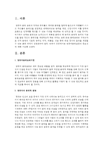 영유아음악교육의 중요성에 대해 기술하시오-2