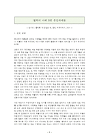 [철학의 이해 B형] 플라톤 향연 - 본문 발췌와 독후감-1