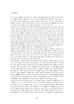 [철학의 이해 B형] 플라톤 향연 - 본문 발췌와 독후감-5