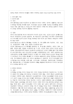 [성 사랑 사회 C형] 페미니즘이란 무엇인가에 대한 나의 생각을 적되, 본 교과목을 공부하고 참~-3
