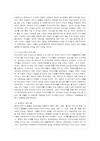 [성 사랑 사회 C형] 페미니즘이란 무엇인가에 대한 나의 생각을 적되, 본 교과목을 공부하고 참~-6