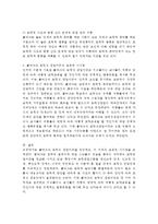 교육심리학 공통) 1. 콜버그(Kohlberg)의 도덕성 발달이론을 설명하고, 그 교육적 시사점을 논하시오. 2. 계속적 강화와 간헐적 강화의 유용성을 들고, 네 가지 강화계획(reinforcement schedule)에 대해 실생활의 예를 제시하며 설명하시오.-6