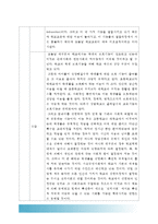 교육사회학]라이머 ‘학교는 죽었다’ 읽고 내용을 요약하고 자기말로 소감(느낀점)을 작성, 내용요약+소감 느낀점-4
