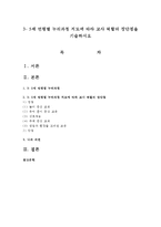 3-5세 연령별 누리과정 지도에 따라 교사 역할의 장단점을 기술하시오-1