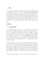 3-5세 연령별 누리과정 지도에 따라 교사 역할의 장단점을 기술하시오-2
