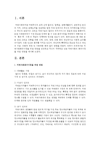 지역사회욕구사정을 위한 방법을 설명하고 자신이 거주하고 있는 지역사회의 욕구사정을 위한 방법을 제시하시오-2