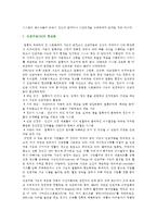[인간과 과학] 인공지능의 발달이 인류사회를 어떻게 변화시킬 수 있을지 생각해 보시오-3