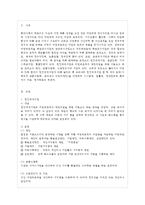 [비영리조직경영론 공통] 우리나라 펀딩매개기관 중 두 개의 조직을 선정하여 시스템적, 법~-2