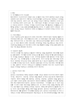[비영리조직경영론 공통] 우리나라 펀딩매개기관 중 두 개의 조직을 선정하여 시스템적, 법~-3
