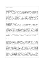 [교직실무 E형] 방과 후 과정 운영에 대해 논하시오(특성 및 유형, 방과 후 과정의 계획안 예~-11