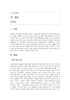 [가족복지론] 현대사회의 이혼 및 재혼 가족 중 한가지를 선정하여 개념 및 특성 문제점을 살펴보고 사회복지 대안을 서술하시오-2