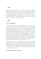 [언어지도] 영유아 극놀이 활동의 언어의 교육적 가치에 대해 논하시오-2