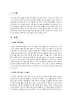 [구조적 가족치료] 구조적 가족치료의 기본원리에 대해서 논하시오-2