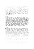 [구조적 가족치료] 구조적 가족치료의 기본원리에 대해서 논하시오-3