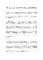 [구조적 가족치료] 구조적 가족치료의 기본원리에 대해서 논하시오-4