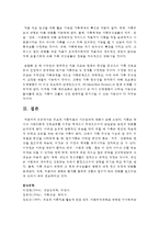 [구조적 가족치료] 구조적 가족치료의 기본원리에 대해서 논하시오-5