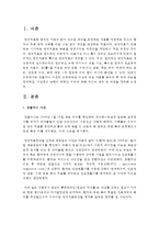 [호스피스론] 김할머니 사건과 보라매병원 사건에 대한 자료를 찾아본 후 각각 내용을 정리하고, 사건별로 논란이 되었던 부분에 대해-2