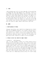 [사회복지실천론] 사회복지실천현장 중 이차현장을 중심으로 각 분야와 기관 사회복지사의 역할과 수행업무에 대해 조사하고 기술하시오-2