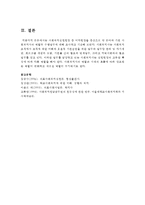 [사회복지실천론] 사회복지실천현장 중 이차현장을 중심으로 각 분야와 기관 사회복지사의 역할과 수행업무에 대해 조사하고 기술하시오-7