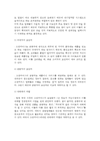 티몬(티켓몬스터) 기업분석과 성공요인, 티몬(티켓몬스터) 마케팅 SWOT,STP,4P전략분석, 티켓몬스터 미래 마케팅전략 제안과 나의의견-9