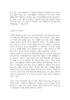 티몬(티켓몬스터) 기업분석과 성공요인, 티몬(티켓몬스터) 마케팅 SWOT,STP,4P전략분석, 티켓몬스터 미래 마케팅전략 제안과 나의의견-19