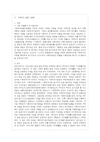 [비영리조직경영론 공통] 우리나라 펀딩매개기관 중 두 개의 조직을 선정하여 시스템적, 법~-2
