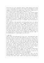 [비영리조직경영론 공통] 우리나라 펀딩매개기관 중 두 개의 조직을 선정하여 시스템적, 법~-5