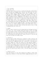[비영리조직경영론 공통] 우리나라 펀딩매개기관 중 두 개의 조직을 선정하여 시스템적, 법~-8