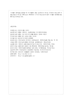 [비영리조직경영론 공통] 우리나라 펀딩매개기관 중 두 개의 조직을 선정하여 시스템적, 법~-14