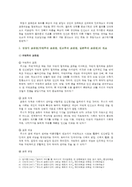 [인간과교육] 1. 주입식 교육관과 성장식 교육관(자연주의 교육관, 진보주의 교육관, 실존주의 교육관)을 비교?설명하고, 그 교육적 시사점 2. 에릭슨의 성격발달단계이론을 설명하고, 그 교육적 시사점-3