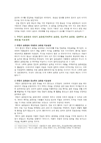 [인간과교육] 1. 주입식 교육관과 성장식 교육관(자연주의 교육관, 진보주의 교육관, 실존주의 교육관)을 비교?설명하고, 그 교육적 시사점 2. 에릭슨의 성격발달단계이론을 설명하고, 그 교육적 시사점-6