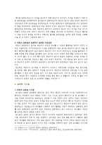 [인간과교육] 1. 주입식 교육관과 성장식 교육관(자연주의 교육관, 진보주의 교육관, 실존주의 교육관)을 비교?설명하고, 그 교육적 시사점 2. 에릭슨의 성격발달단계이론을 설명하고, 그 교육적 시사점-7