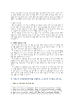 [인간과교육] 1. 주입식 교육관과 성장식 교육관(자연주의 교육관, 진보주의 교육관, 실존주의 교육관)을 비교?설명하고, 그 교육적 시사점 2. 에릭슨의 성격발달단계이론을 설명하고, 그 교육적 시사점-9