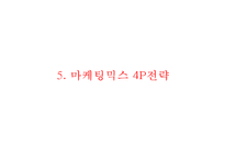제주항공 기업분석과 핵심역량, 제주항공 마케팅(SWOT,STP,4P)분석, 제주항공 향후전략제안과 평가 PPT-19