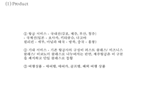 제주항공 기업분석과 핵심역량, 제주항공 마케팅(SWOT,STP,4P)분석, 제주항공 향후전략제안과 평가 PPT-20