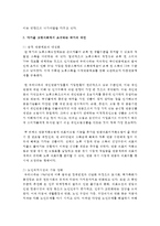 다가올 고령사회에서 요구되는 국가와 개인의 대안을 모색하시오-3