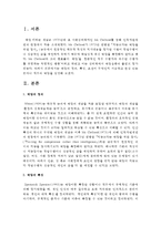 역량의 정의, 특성, 조건이 무엇인지 서술하고 관심 있는 분야나 직무의 역량을 설명하십시오-2