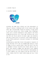 [삼성생명 마케팅전략 사례] 삼성생명 기업분석, 삼성생명 마케팅(SWOT,STP,4P) 전략분석, 삼성생명 향후전략제안-3