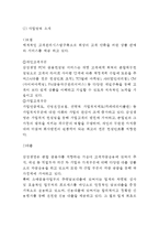 [삼성생명 마케팅전략 사례] 삼성생명 기업분석, 삼성생명 마케팅(SWOT,STP,4P) 전략분석, 삼성생명 향후전략제안-4