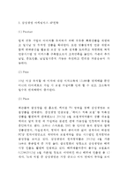 [삼성생명 마케팅전략 사례] 삼성생명 기업분석, 삼성생명 마케팅(SWOT,STP,4P) 전략분석, 삼성생명 향후전략제안-13