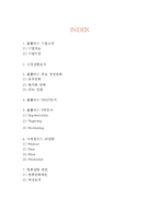 홈플러스 기업분석, 홈플러스 마케팅 경영전략, 홈플러스 미래전략제안-2