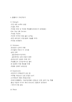 홈플러스 기업분석, 홈플러스 마케팅 경영전략, 홈플러스 미래전략제안-13