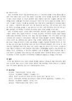 환경속의 인간 개념과 연관된 체계를 나열하고 상호작용을 설명하시오-4