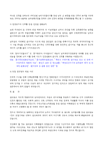 한국전쟁이나 냉전 혹은 분단이 우리 삶에 미치는 부정적인 영향이나, 우리 사회에서 일어나는 사회문제들을 해결하기 어렵게 만드는 사례를 찾아서 구체적으로 서술한 후 이를 극복할 수 있는 방안에 대해 논함.-5