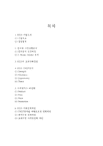 [GS25 마케팅케이스 연구] GS25 기업분석과 SWOT분석, GS25 마케팅 경영전략, GS25 미래전략 제안-2