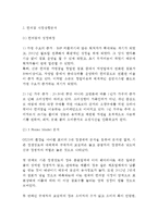 [GS25 마케팅케이스 연구] GS25 기업분석과 SWOT분석, GS25 마케팅 경영전략, GS25 미래전략 제안-4