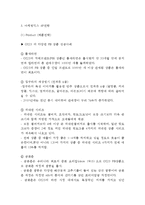 [GS25 마케팅케이스 연구] GS25 기업분석과 SWOT분석, GS25 마케팅 경영전략, GS25 미래전략 제안-10