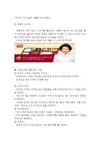 [GS25 마케팅케이스 연구] GS25 기업분석과 SWOT분석, GS25 마케팅 경영전략, GS25 미래전략 제안-11