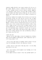 [GS25 마케팅케이스 연구] GS25 기업분석과 SWOT분석, GS25 마케팅 경영전략, GS25 미래전략 제안-16