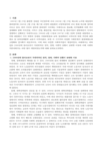 2000년에 들어오면서 국내외적인 정치, 경제, 사회적 상황이 급변한 이유와 이때 사회복지분야에서는 어떤 법이 제정되었는지 알아보시오-2